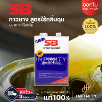 ราคา SB กาวยาง สีน้ำเงิน 3 กก (21692716741)
