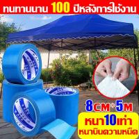 ราคา ทนนาน100ปี เทปกาวติดผ้าใบ 2024 อัพเกรดใหม่ หนาขึ้นกว้างขึ้น ความเหนียว10เท่า เทปผ้าใบกันน้ำ กาวติดผ้าใบ pvc กันสาดกลางแจ้งเทปซ่อม เทปซ่อมผ้าใบ ผ้าใบซ่อมเทปพิเศษรถบรรทุกผ้าฝนซ่อมเทปกาวผ้าผ้าใบกันน้ำ เ 