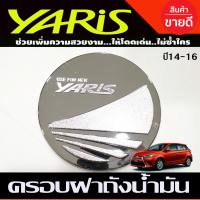 ราคา คิ้วกันสาดประตู กันสาด คิ้วกันสาด 4 ชิ้น สีดำ โตโยต้า ยาริส TOYOTA YARIS 2014 2015 2016 2017 (17098477897)