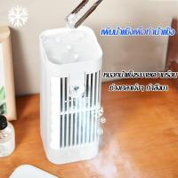 ราคา พัดลมไอเย็น พัดลมไร้ใบพัด พัดลมทาวเวอร์ ปรับได้ 3 ระดับ 3in1 ฟอกอากาศ เครื่องทำให้ชื้น 10000mAh พัดลมไอน้ำเย็น ปริมาณลมขนาดใหญ่ พัดลมแอร์ พัดลมไอระเหยเคลื่อนที่ พัดลมแอร์เย็นเคลื่อนที่ แอร์ตั้งพื้น A 