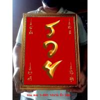 ราคา กรอบรูปมงคล รวย แบบที่ 1 อักษรนูนลายเหรียญจีน ฉากแดงและดำ ป้ายมงคล รูปภาพมงคล รูปภาพตกแต่ง รูปภาพงานศิลป์ ของ อาจารย์จิ มงคลศิลป์ (20859863297)