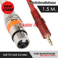 ราคา สายไมค์โครโฟน แบบต่อแจ็ค XLR 3 Pin to 3 5 mm microphone cable สายยาว 1 5 เมตร (19236741545)