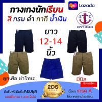 ราคา กางเกงนักเรียน ยาว12 14 กางเกงนักเรียนตราสมอ กางเกงนักเรียนชาย ชุดนักเรียนตราสมอ ชุดนักเรียนชาย กางเกงขาสั้นผช ชุดนักเรียน กางเกง (2790376731)