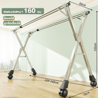 ราคา SW ราวตากผ้า ราวตากผ้าสแตนเลส 240 ซม X DryingRack ราวแขวนเสื้อผ้า ยืด หด พับเก็บได้ ราวตากผ้าเหล็ก (21585159577)