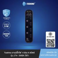 ราคา Toshino โตชิโน่ รางปลั๊กไฟ ปลั๊กไฟ ปลั๊กพ่วง รุ่น JT 3 4 5 6 ช่อง 1 5 3 5 10 เมตร 16A 3600W 2 สี ขาว ดำ มอก 2432 2555 (21796875720)