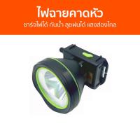 ราคา ไฟฉายคาดหัว ชาร์จไฟได้ กันน้ำ ลุยฝนได้ แสงส่องไกล OTO 113 ไฟฉายคาดหัวแท้ ไฟฉายคาดหัวแรงสูง ไฟคาดหัว หัวไฟฉายคาดหัว ไฟฉายคาดศีรษะ ไฟคาดหัวแรงสูง ไฟฉายคาดหัวled หัวไฟคาดหัว ไฟฉายติดหัว หัวไฟฉายคาดหัวดํา