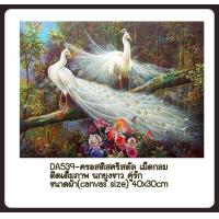 ราคา ครอสติช ครอสติส คริสตัล ภาพวาด ติดเพชร เม็ดกลม ติดเต็มภาพ สัตว์ นกยูง คู่รัก มงคล มีของในไทย จัดส่งเร็ว มีเก็บเงินปลายทาง DIY Diamonds painting (7023472142)