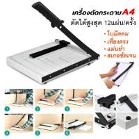 ราคา แท่นตัดกระดาษ เครื่องตัดกระดาษ ที่ตัดกระดาษ A4 B4 A3 ที่ตัดกระดาษA4 Paper Cutter ใบมีดคม อุปกรณ์สำนักงาน (17802948292)