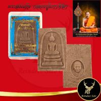 ราคา พระสมเด็จรุ่นเสาร์ ๕ เนื้อผงเก่า รุ่น ๑ ปี ๒๕๖๓ หลวงปู่มหาศิลา สิริจันโท วัดโพธิ์ศรีสะอาด ต เชียงเครือ อ เมือง จ กาฬสินธุ์ สินค้าพร้อมกล่อง (21825067070)