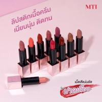ราคา ลิปสติกเนื้อครีม MTI NJOY ULTRA FIX LIPSTICK จอย อัลตร้า ฟิค ลิปสติก ใหม่ (18630524896)