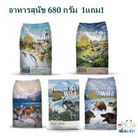 ราคา Taste of the wild อาหารสุนัข 680กรัม 1แถม1 (7170582613)