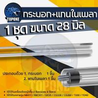 ราคา กระบอกก้าน แกนเพลาก้านตัดหญ้า แกนในก้านตัดหญ้า แกนเครื่องตัดหญ้า 9ฟัน หนา 8มม ยาว 153 เซ็นติเมตร (21733156445)