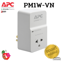 ราคา PM1W VN SURGE PROTECTOR อุปกรณ์ป้องกันไฟกระชาก APC HOME OFFICE SURGEARREST 1 OUTLET 230V ประกัน 10 ปี (17582821299)