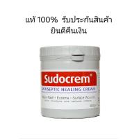 ราคา sudocream ครีมแก้ผื่นผ้าอ้อม แท้ ล้านเปอร์เซน (21562632760)