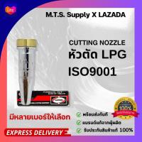 ราคา ้HARRIS หัวตัด LPG รุ่น6290NX 000NX 6NX หัวตัดแก๊ส นมหนูตัดแก๊สLPG รับประกันของแท้100 พร้อมส่งทันที (14564842499)