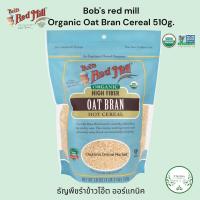 ราคา Bobs Red Mill Gluten free Oat Bran Hot Cereal 454g บ๊อบ เรด มิลล์ รำข้าวโอ๊ตบด กลูเตนฟรี 454กรัม ส่งไว (12439835732)