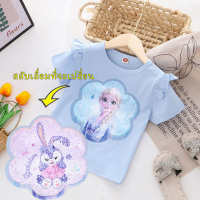 ราคา LOBER เสื้อยืดปักเลื่อม เสื้อยืดเด็กผญ เสื้อยืดลายกราฟฟิกเปลี่ยนได้ เสื้อยืดที่เปลี่ยนลาย เสื้อยืดลายดิสนีย์ เสื้อยืดเจ้าหญิงเด็กผู้หญิง (19117334248)