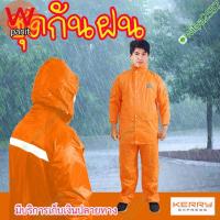 ราคา ชุดกันฝน ชุดกันฝน ครบชุด เสื้อกันฝนแบบ เสื้อ กางเกง เสื้อกันฝน หลากสี มีหมวกคลุมหัว ชุดกันฝนแบบหน้า แบบหนา (10803300665)