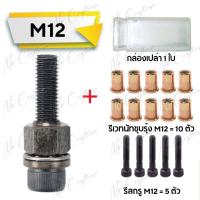 ราคา ชุดยิงรีเวทนัทด้วยมือหรือสว่าน เครื่องยิงรีเวทนัท พร้อมรีเวทนัทและน็อต ขนาด M3 M12 อุปกรณ์เสริมสำหรับยิงรีเวท (21485749095)