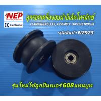 ราคา N2923 ลูกรอกเครื่องอบผ้าELECTROLUXLUX 80i EDV600 EDE606A EDE429 EDE606E EDE429E EDV505 EDV606 EDV606M EDV606E EDV605 EDV6051 EDV6552 EDV605HQWA EDV705 EDV7051 EDV705G EDV705HQWA EDV754H3WB EDM506A EDM