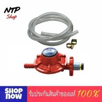 ราคา LGA ชุดหัวปรับแรงดันต่ำมารตาฐาน มอก รุ่น 339 พร้อมสาย 1 5 เมตร เข็มขัดรัดสายแก๊ส 2 ตัว (9493707269)