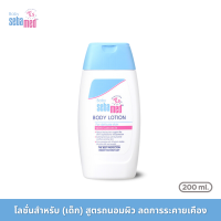 ราคา EXP 31 08 2025 SEBAMED BABY BODY LOTION pH5 5 200ML โลชั่นสำหรับเด็ก สูตรถนอมผิว ซีบาเมด เบบี้ บอดี้ โลชั่น 200มล (21579455356)