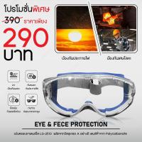 ราคา แว่นครอบตานิรภัยเลนส์ใส ป้องกันสารเคมี กันสะเก็ด สวมใส่สบาย Safety Goggles LG 2510 (19770544592)