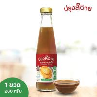 ราคา ปรุงสบาย ซอสหอยเป๋าฮื้อ โซเดียมน้อย ขนาด 260กรัม (21292979271)