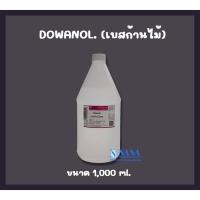 ราคา Reed Diffuser Base เบสน้ำหอมปรับอากาศ สำหรับทำก้านไม้หอมปรับอากาศ DOWANOL (20050731548)