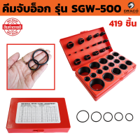 ราคา ชุดโอริง 419 ชิ้น ยางโอริง O Ring ปืนอัดลม ยางโอริงปืนลม อุปกรณ์ซ่อมรถ ชุดยางวงแหวน (21752031598)