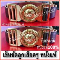 ราคา เข็มขัดลูกเสือครู เข็มขัดลูกเสือผู้กำกับ หนังแท้100 ชายและหญิง คุณภาพเกรดเอ (6110660044)