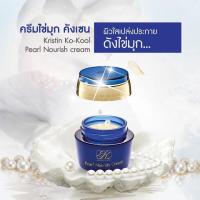 ราคา ครีมมุกเล็ก คังเซน คริสติน โคคูล เพิร์ล นอริช ครีม แท้100 ครีมไข่มุกคังเซน 5 กรัม (21737821116)