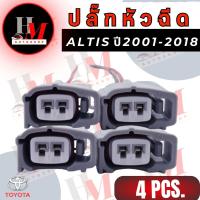 ราคา พร้อมส่ง ปลั๊กไฟสำหรับ TOYOTA ปลั๊กเฟืองไมล์ ปลั๊กเซ็นเซอร์เพลาลูกเบี้ยว Altis Dual ปลั๊กหัวฉีด (20306304927)