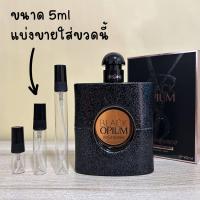 ราคา น้ำหอมแท้แบ่งขาย Black Opium Eau de Parfum for Women มี3ขนาดให้เลือก (21595139270)