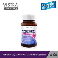 ราคา Vistra Bilberry Extract Plus Lutein Beta Carotene ปกป้อง และถนอมดวงตา 1 ขวด 30 แคปซูล (18325465442)