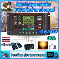 ราคา PWMโซล่าชาร์จเจอร์ Solar charger controlle โซล่าร์ชาร์จเจอร์ 30A 60A 100A ชาจเจอร์โซล่า 12v24v ชาร์จเจอร์mpptแท้ LCD Display Dual USB Solar Panel Charger โซล่าชาร์จเจอร์ (21457760926)