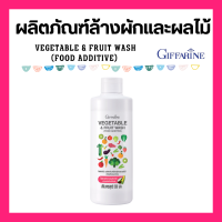 ราคา ผลิตภัณฑ์ล้างผักและผลไม้ กิฟฟารีน VEGETABLE FRUIT WASH giffarine น้ำยาล้างผักและผลไม้ ผัก ผลไม้ ล้างสารตกค้าง (20007268981)