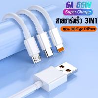 ราคา 3in1 6A 66W USB Micro Fast Charger สายชาร์จเร็วแท้ USB Type C ชุดอุปกรณ์ชาร์จ Android สำหรับ Xiaomi POCO Samsung OPPO VIVO Huawei สายชาร์จไอโฟน FOR iPhone 14 14Plus 13 13Pro MAX 12 11 X XR 8 7 6 5 iPa