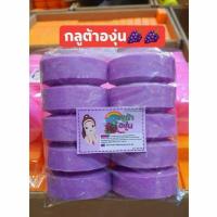 ราคา สบู่กลูต้าองุ่น แพ็ค 10 ก้อน ก้อนกลม (10595809286)