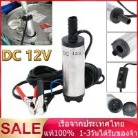 ราคา ปั้มน้ํา 12v dcปั๊มจุ่มไฟฟ้า 12V DC 12L นาที แบบพกพาสำหรับสูบน้ำมันดีเซลปั๊มถ่ายเทน้ำ ปั้มน้ำมันไฟฟ้า ปั้มน้ำ (21599890564)