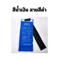 ราคา ถุงเจลประคบร้อนเย็นแบบยาว พร้อมเข็มขัดรัด ถุงประคบ Hot Cold Pack ถุงเจลประคบร้อนเย็น พร้อมที่คาด สินค้าพร้อมส่ง (21080289739)