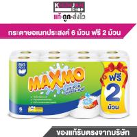 ราคา MAXMO แม๊กซ์โม่ บาย เซลล็อกซ์ แบบแผ่น 85 แผ่น กระดาษทิชชู่ซับน้ำมัน ทิชชู่ ทิชชู่แบบหนา ทิชชูเช็ดหน้า (21701217792)