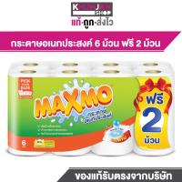 ราคา MAXMO แม๊กซ์โม่ บาย เซลล็อกซ์ แบบแผ่น 85 แผ่น กระดาษทิชชู่ซับน้ำมัน ทิชชู่ ทิชชู่แบบหนา ทิชชูเช็ดหน้า (21701217793)