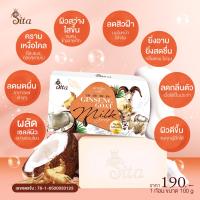 ราคา สบู่โสมนมแพะ SITA บอกลาปัญหาสิว บนร่างกาย ทำความสะอาด บำรุง Ginseng Goat Milk Soap (16928471808)