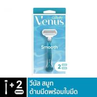 ราคา ยิลเลตต์ วีนัส สมูธ ด้ามมีด พร้อมใบมีด 2 ชิ้น Gillette Venus (21461731786)