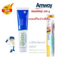ราคา Amway โปรโมชั่น สปอต แอมเวย์ กลิสเตอร์ 200g ยาสีฟันผสมฟลูออไรด์มัลติเอฟเฟค แอมเวย์ 200g (21496063562)