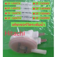 ราคา สวิทเฟชเชอร์วัดระดับน้ำเครื่องซักผ้า ยี่ห้อ Hitachi แท้ DC5V900TFใช้ได้กับรุ่น SF 130XTV SF 140XTV SF 150XTV SF 160XTV SF 130XWV SF 140XWV SF 150XWV SF 160XWV และใช้ได้กับอีกหลายรุ่น (16988453838)