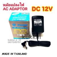 ราคา FUJIW AC Adaptor MODEL M20N DC 6V9V12V ใน นอก IN AC220VOUTPUT DC500 800MA อะแดปเตอร์ หม้อแปลง positive polarity (4887446853)