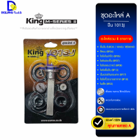 ราคา อะไหล่ปืนลมยิงตะปู ชุดซ่อมแม็กลมยิงตะปู ใช้กับปืนยิงตะปู King M Series ll F30 F50 ST64 FST50 1013 1022 (21620524645)
