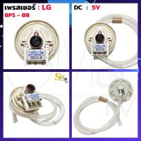 ราคา เซ็นเซอร์ระดับน้ำ LG B C D P Q R BPS 02 BPS 03 BPS 04 BPS 06 BPS 08 BPS 10 BPS 11 6501EA1001B AK 2054 เพรสเชอร์ สวิทช์ สวิทช์ควบคุมระดับน้ำ แท้ 1 ชิ้น (20758774720)